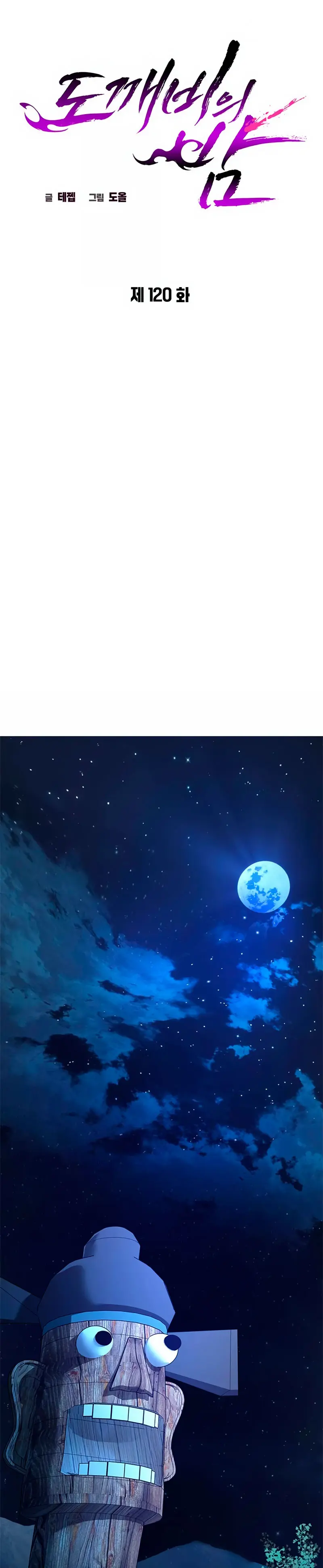 La noche del goblin > Capitulo 120 > Page 101