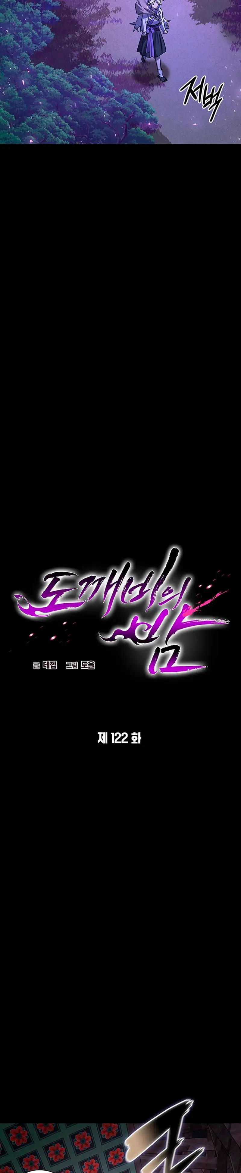 La noche del goblin > Capitulo 122 > Page 121