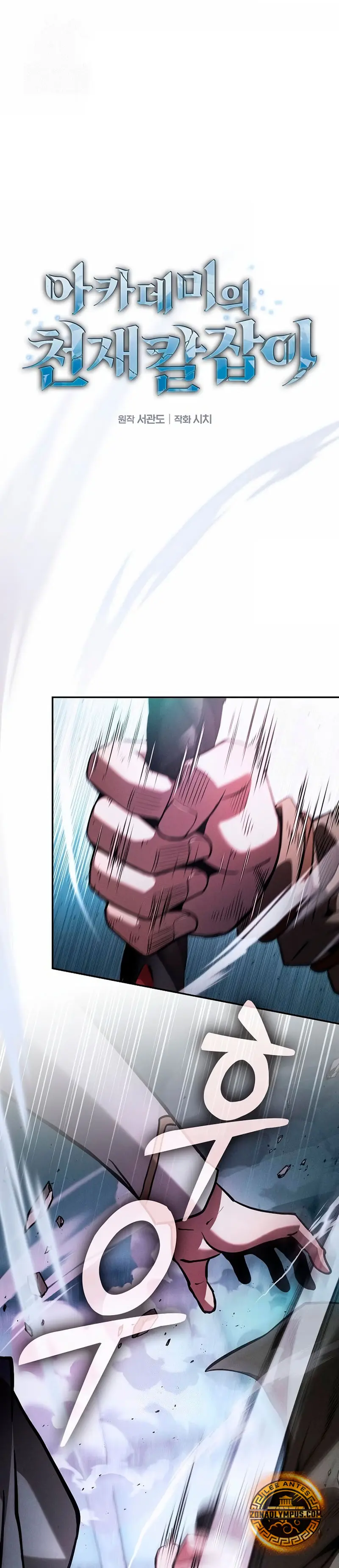 El maestro de la espada Genio de la academia > Capitulo 116 > Page 21