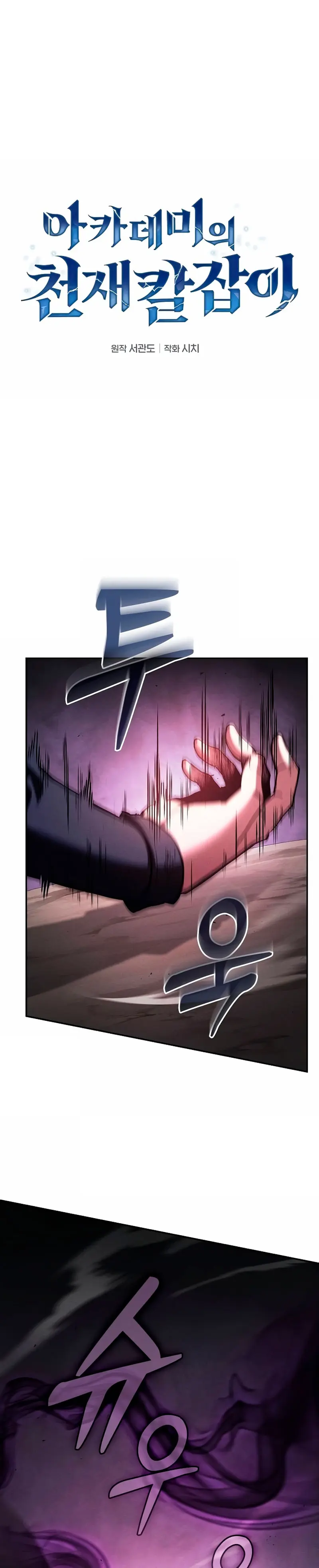 El maestro de la espada Genio de la academia > Capitulo 129 > Page 21