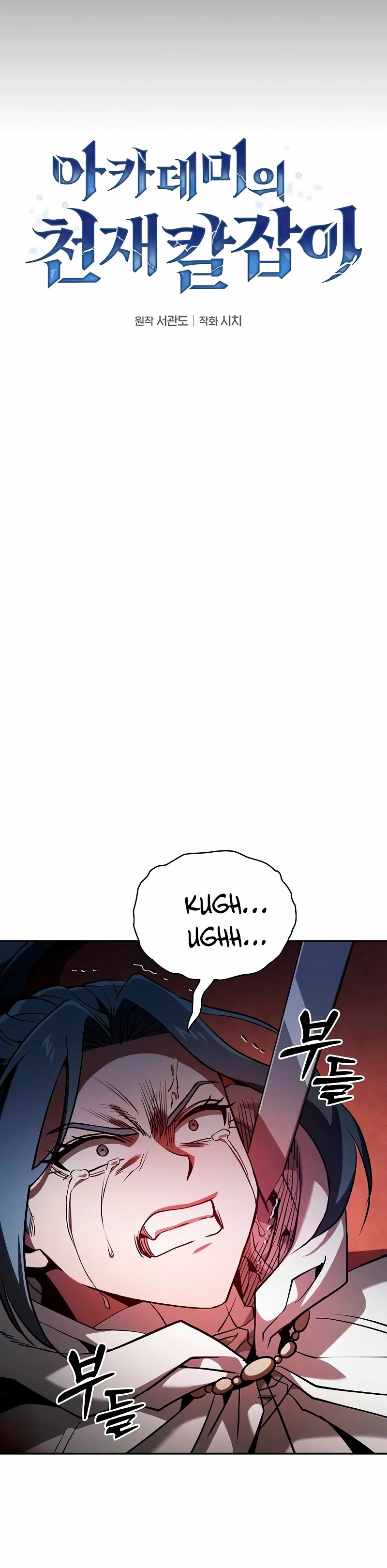 El maestro de la espada Genio de la academia > Capitulo 65 > Page 21