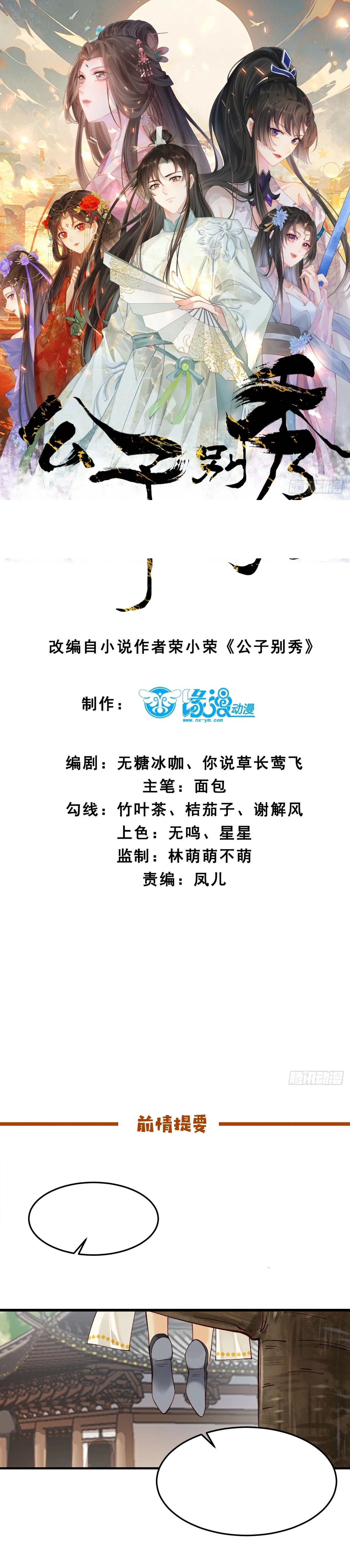 Príncipe copión > Capitulo 36 > Page 11