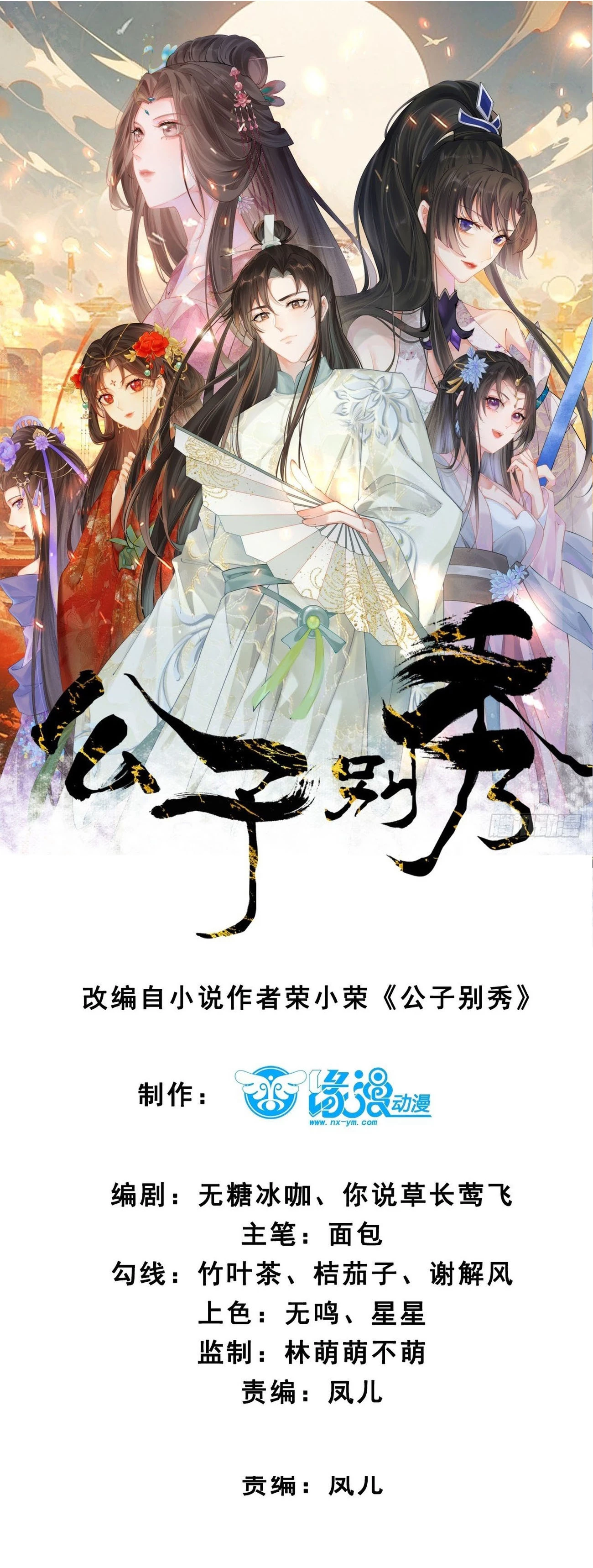 Príncipe copión > Capitulo 39 > Page 11