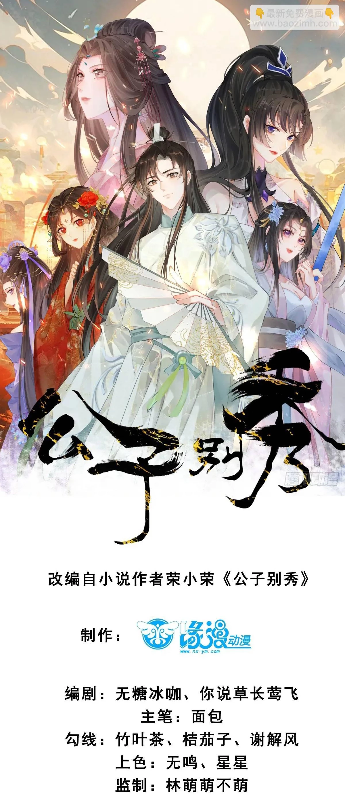 Príncipe copión > Capitulo 45 > Page 11