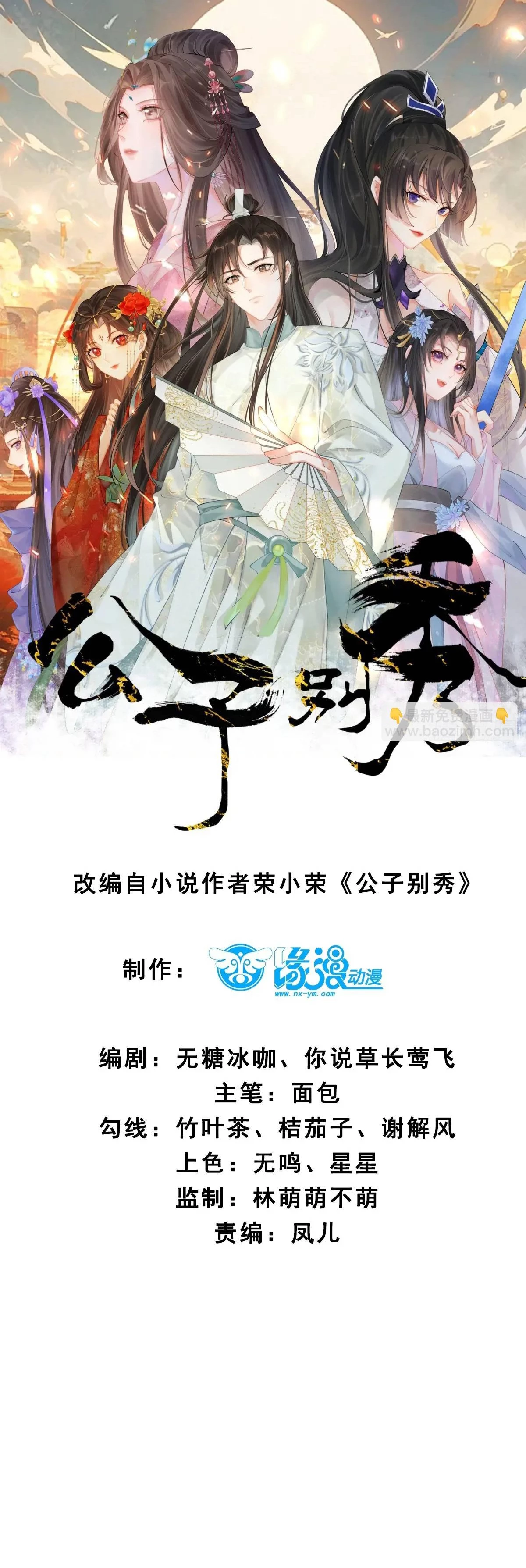 Príncipe copión > Capitulo 47 > Page 11