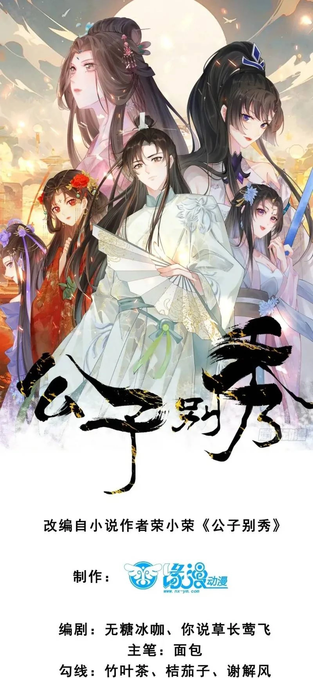 Príncipe copión > Capitulo 49 > Page 11