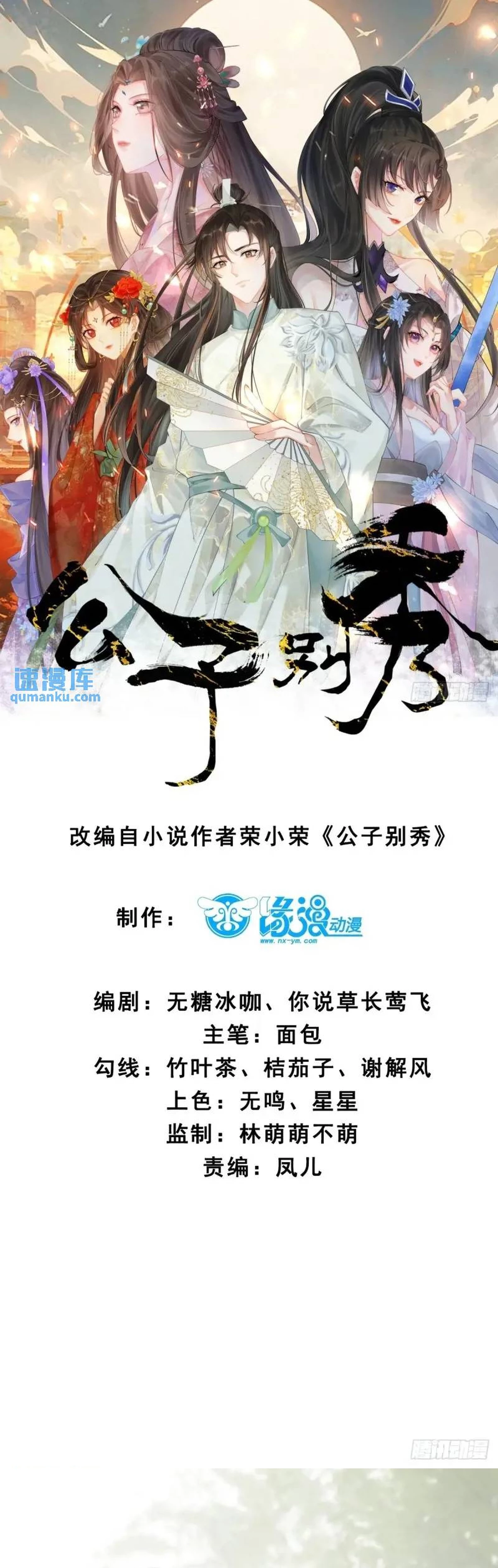 Príncipe copión > Capitulo 48 > Page 11