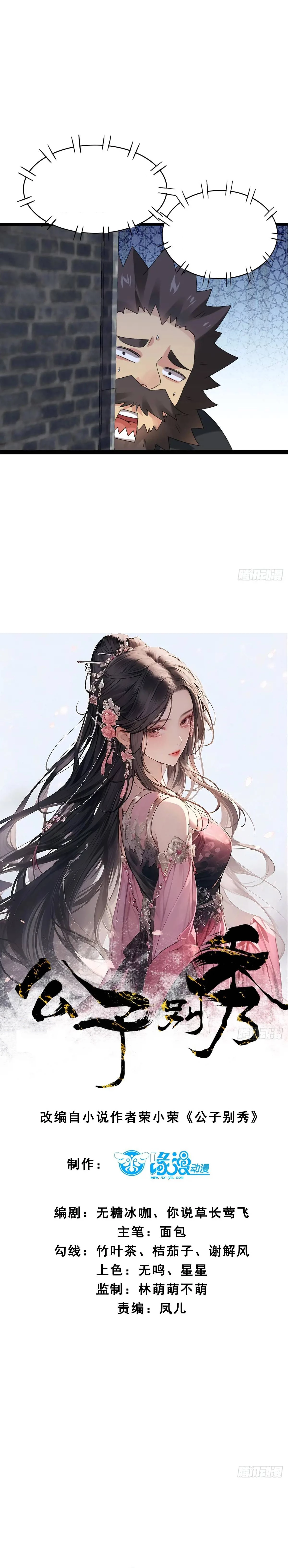 Príncipe copión > Capitulo 59 > Page 11