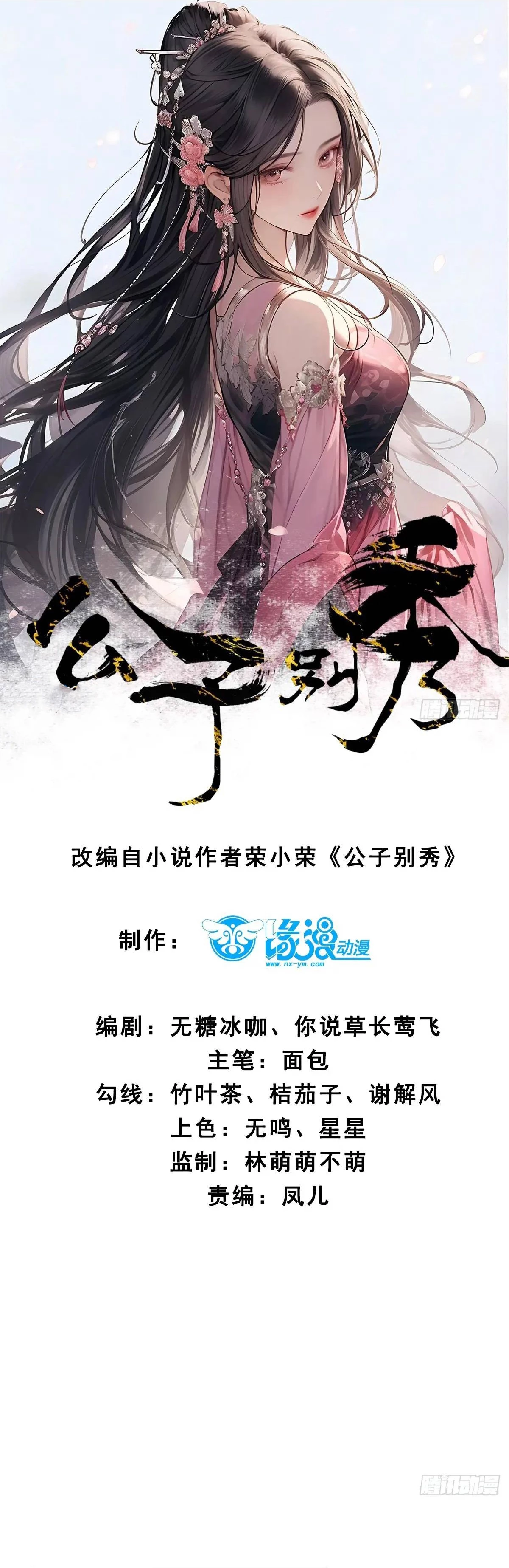 Príncipe copión > Capitulo 60 > Page 11