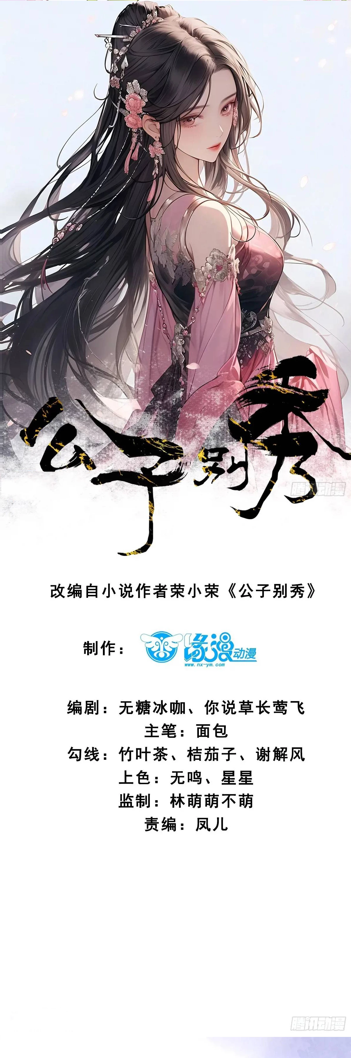 Príncipe copión > Capitulo 66 > Page 11