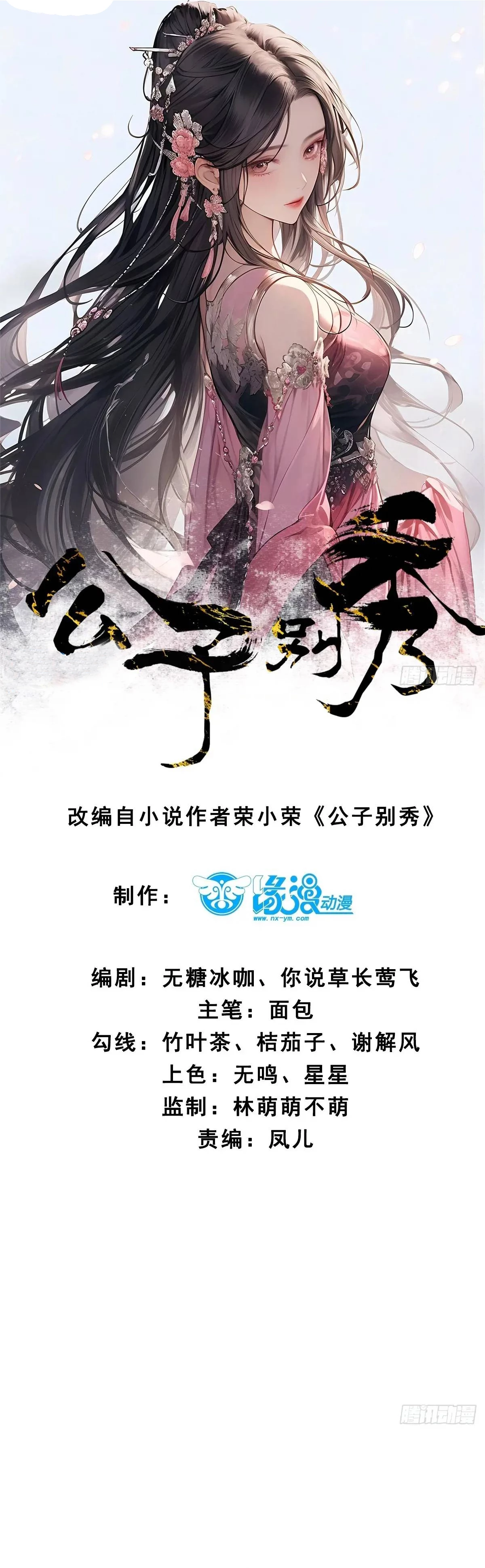 Príncipe copión > Capitulo 71 > Page 11