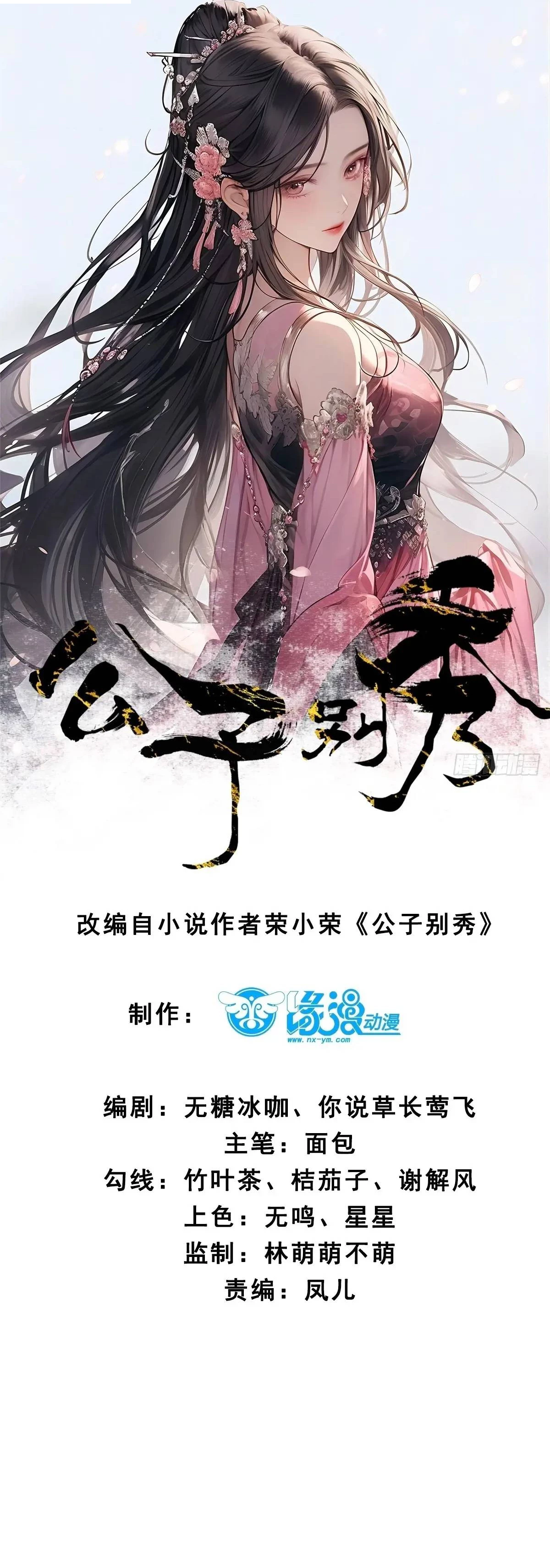 Príncipe copión > Capitulo 73 > Page 11