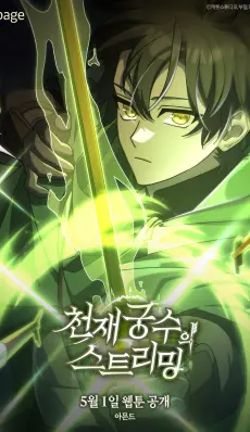 Stream del Arquero Genio