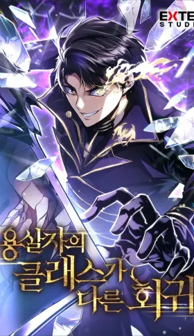 La Regresión Inigualable del Caza Dragones