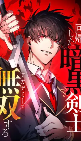 El Regreso del Espadachín Oscuro 