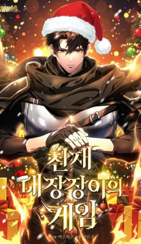 El Herrero Genio del Juego