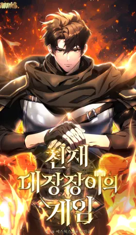 El Herrero Genio del Juego