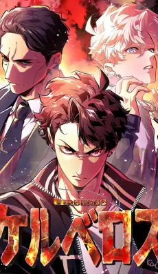 Cerberus