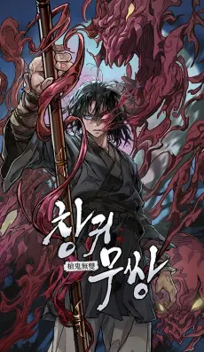 Demonio de la lanza inigualable