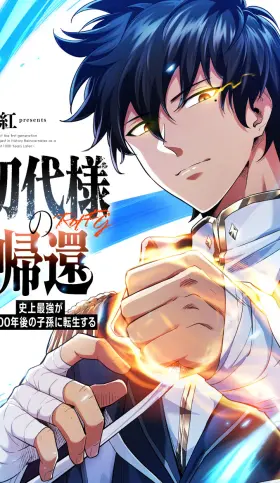 El Retorno del Patriarca Mil Años Después