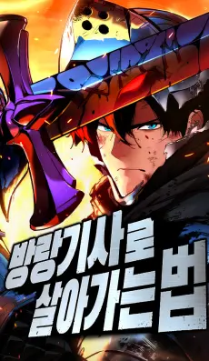 El Ascenso del Caballero Errante