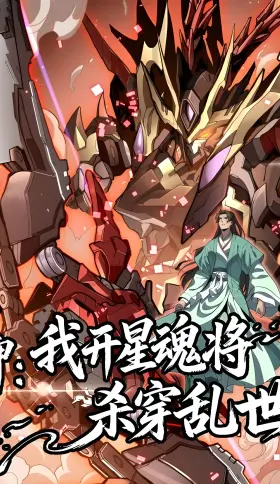 Renacimiento del General Estelar