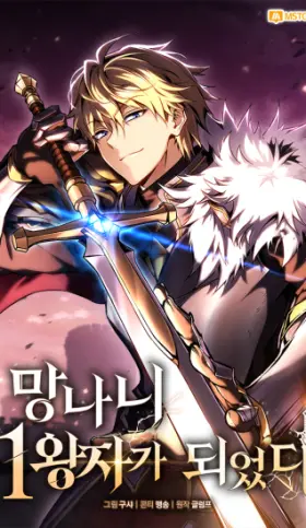 El Primer Príncipe: La leyenda del canto de la espada