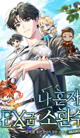 Mi Invocación es de Clase EX