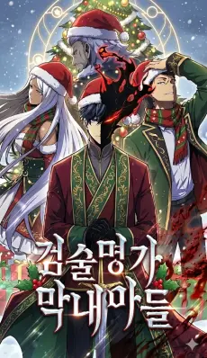 El hijo menor del maestro de la espada