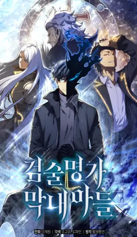 El hijo menor del maestro de la espada
